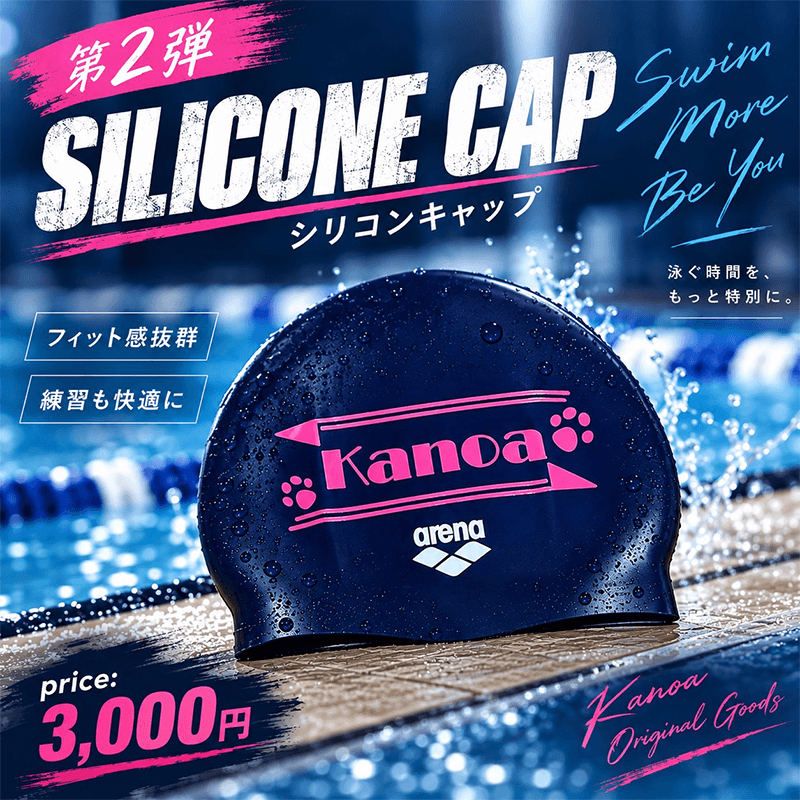 Kanoaシリコンキャップ